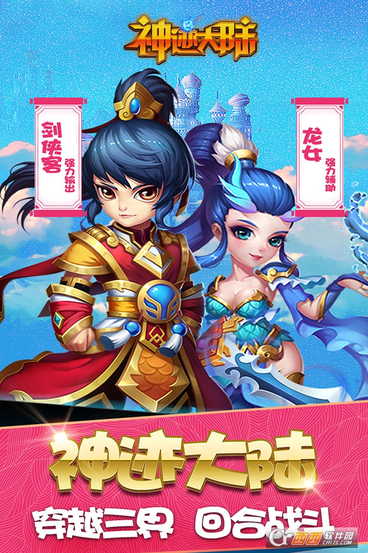 神迹大陆OL九游版