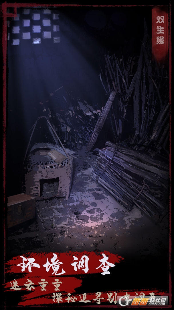 夜话聊斋之双生缘