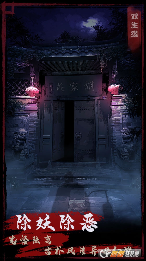 夜话聊斋之双生缘