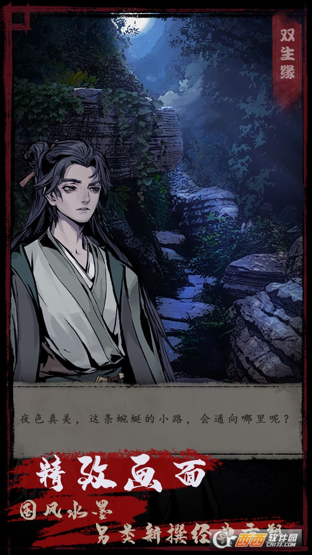 夜话聊斋之双生缘