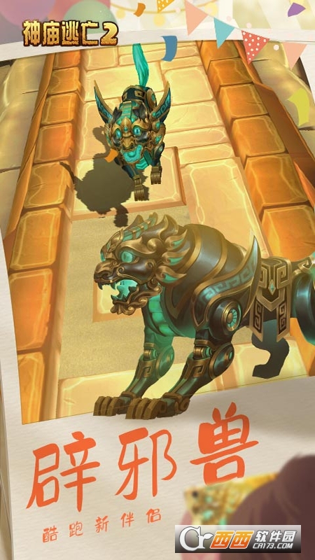 2022神庙逃亡2最新版