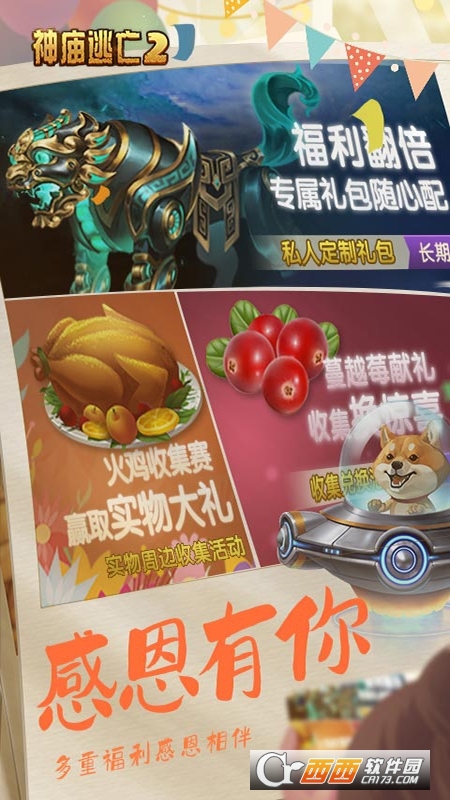 2022神庙逃亡2最新版