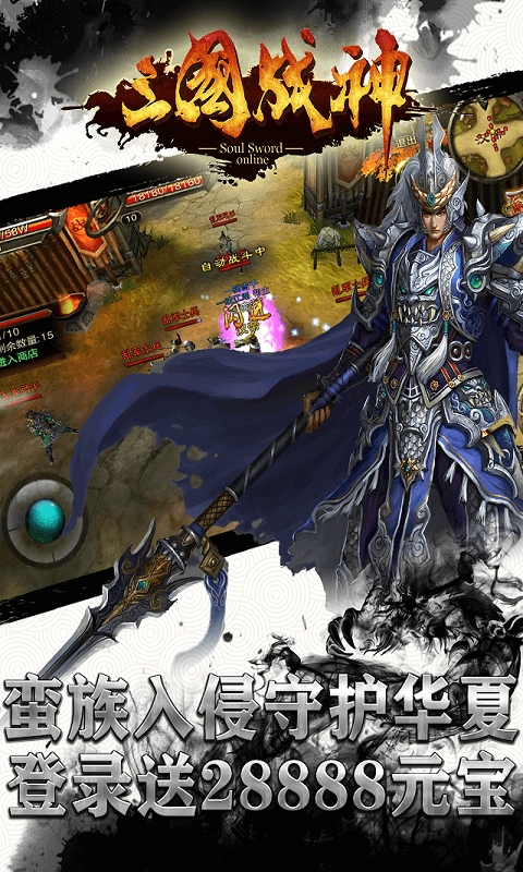 三国战神公益服