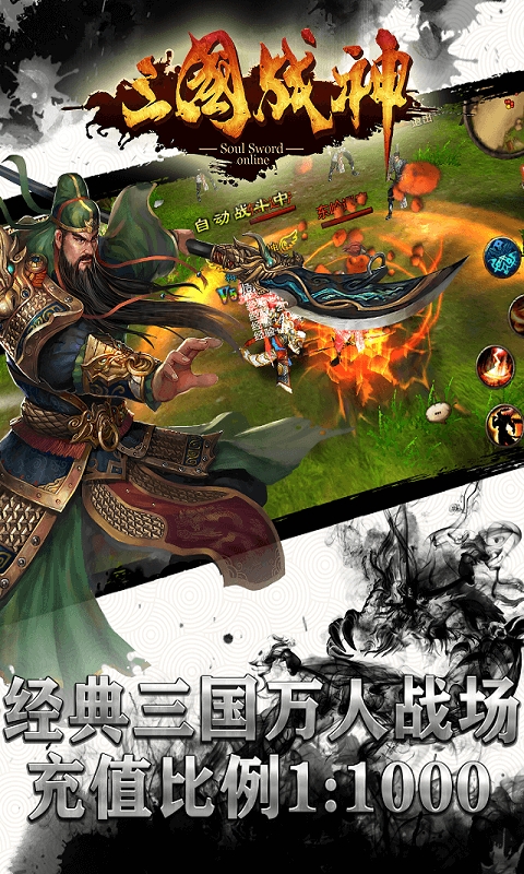 三国战神公益服