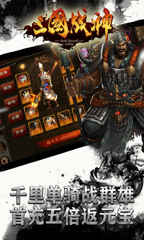 三国战神公益服