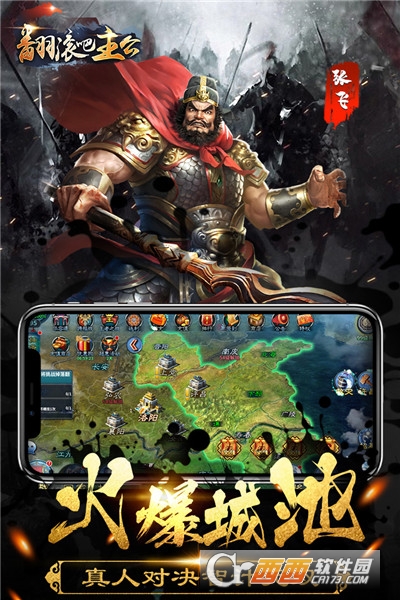 翻滚吧主公2021最新版