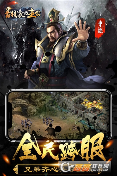 翻滚吧主公2021最新版