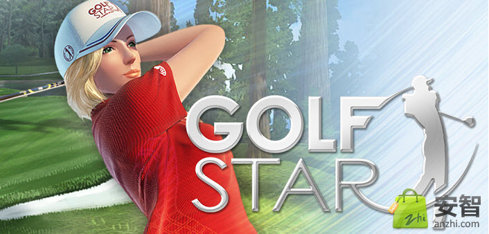 高尔夫之星 安卓版