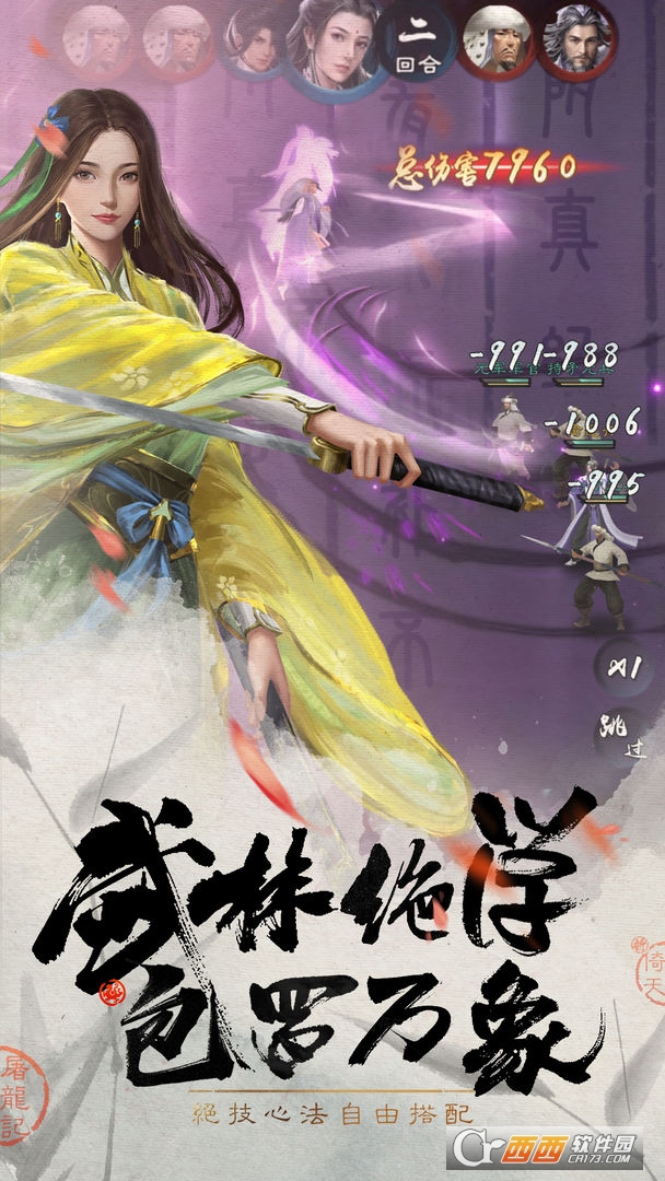 新倚天屠龙记手游