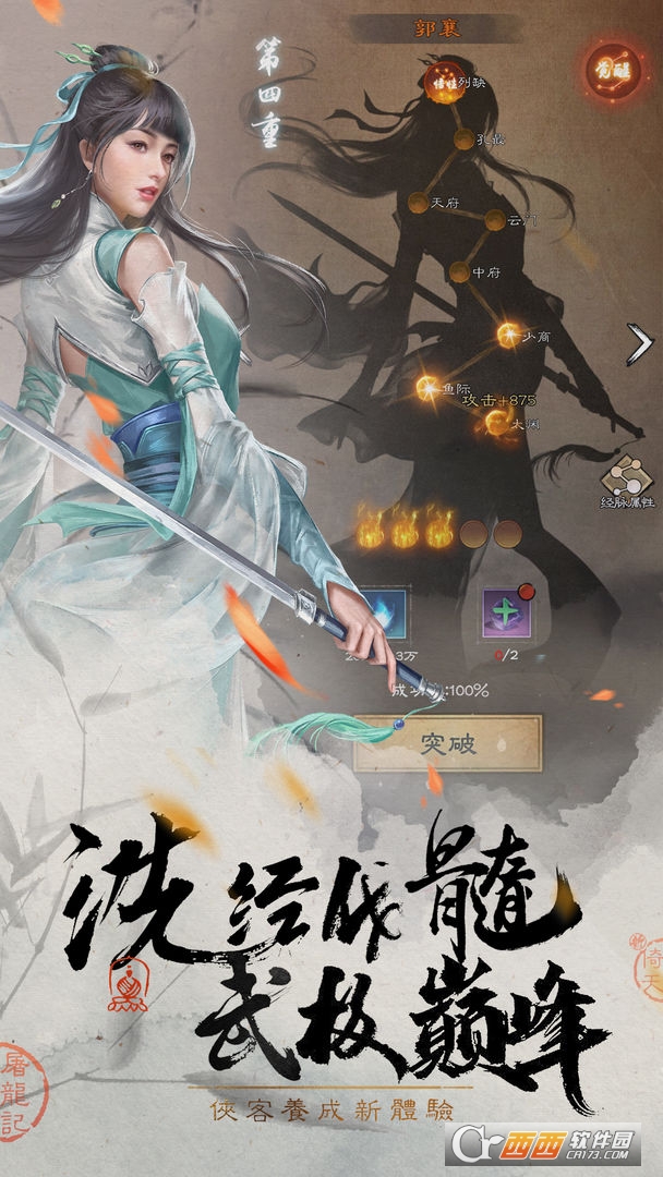 新倚天屠龙记手游