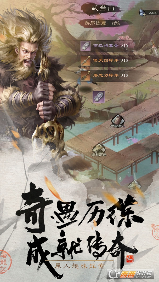 新倚天屠龙记手游