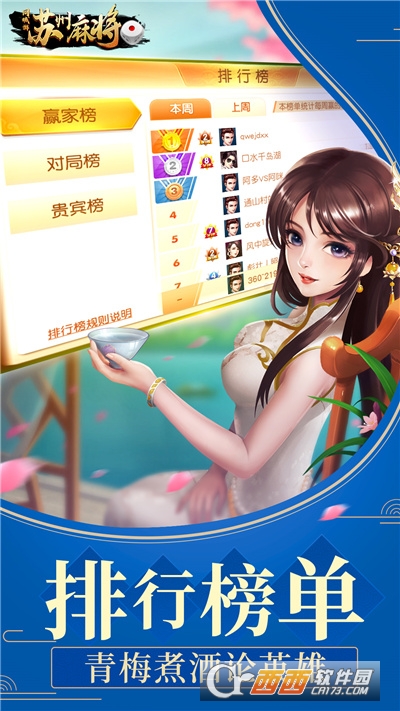 同城游苏州麻将最新版