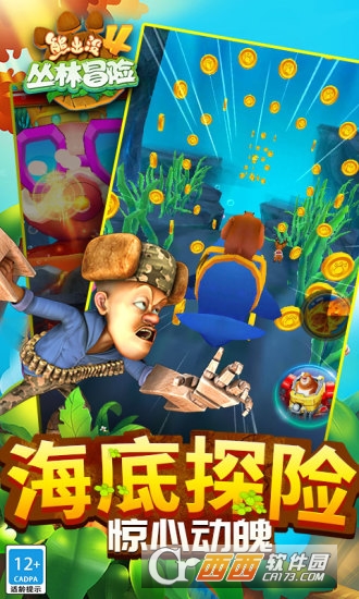 熊出没4丛林冒险2022新版
