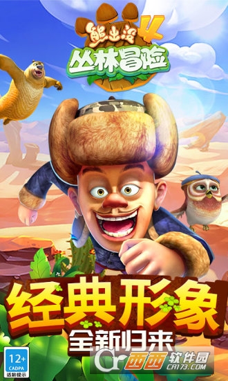 熊出没4丛林冒险2022新版