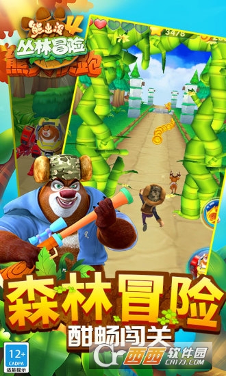 熊出没4丛林冒险2022新版