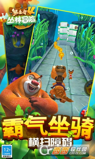 熊出没4丛林冒险2022新版
