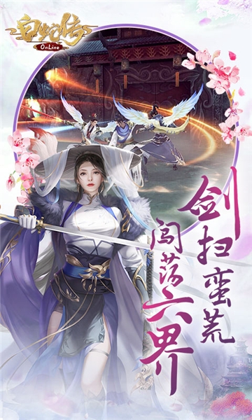 白蛇传online最新版