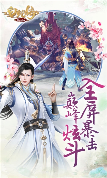 白蛇传online最新版