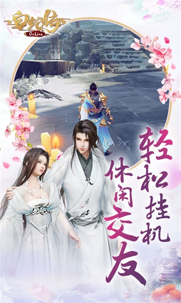 白蛇传online最新版