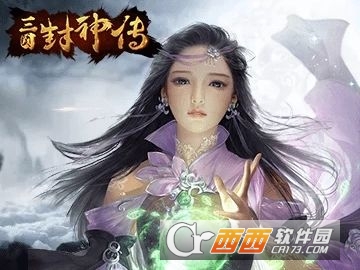 三国封神传手游
