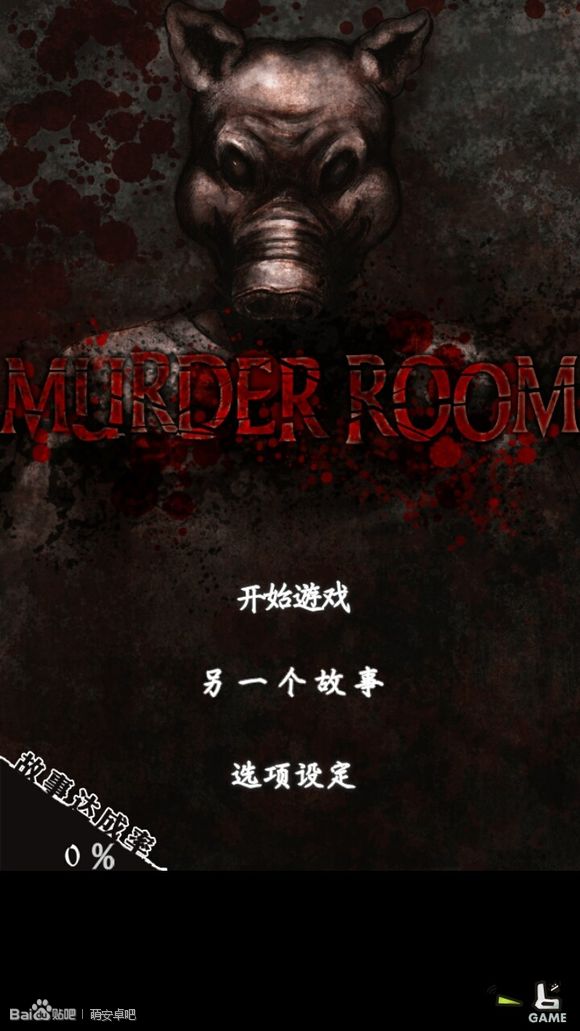 恐怖密室(Murder Room)汉化版