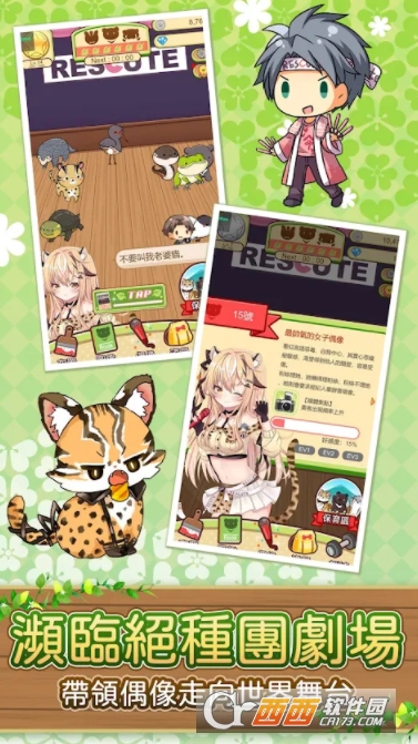 濒临绝种团RESCUTE