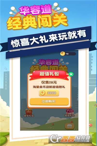 华容道经典闯关