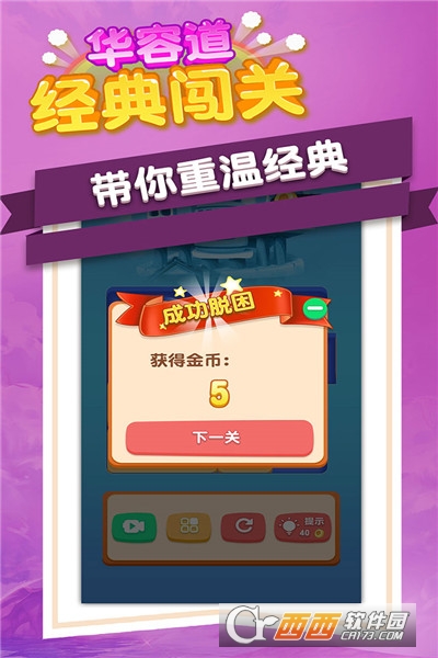 华容道经典闯关