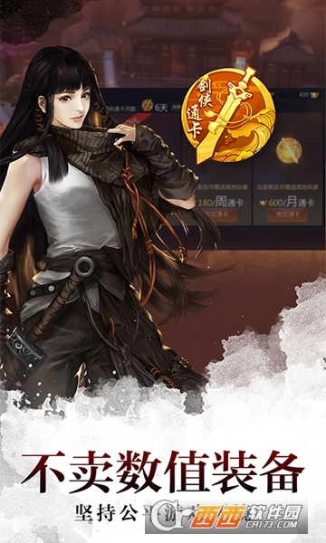 剑侠世界手游官服