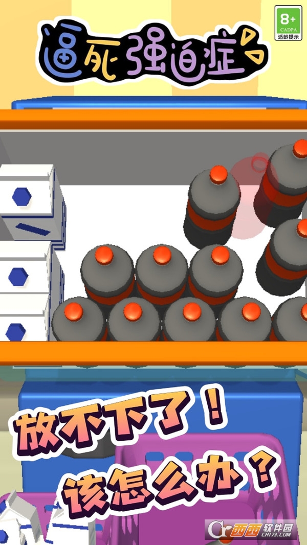 逼死强迫症最新版