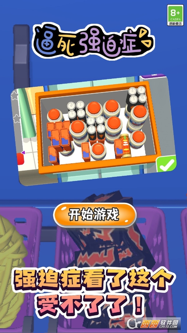 逼死强迫症最新版