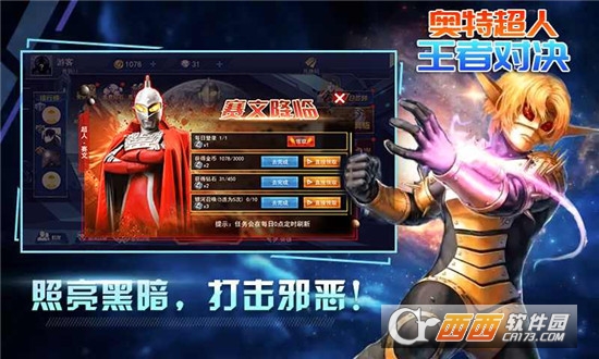 奥特超人王者对决