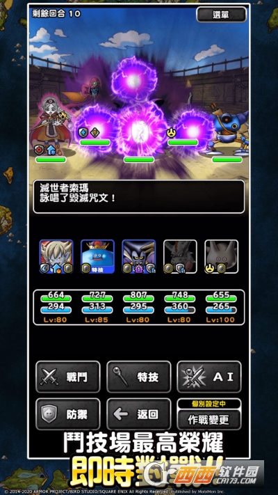 DQMSL(勇者斗恶龙怪兽仙境最新版)