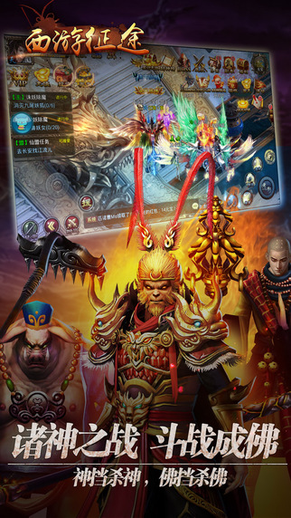 西游征途手游