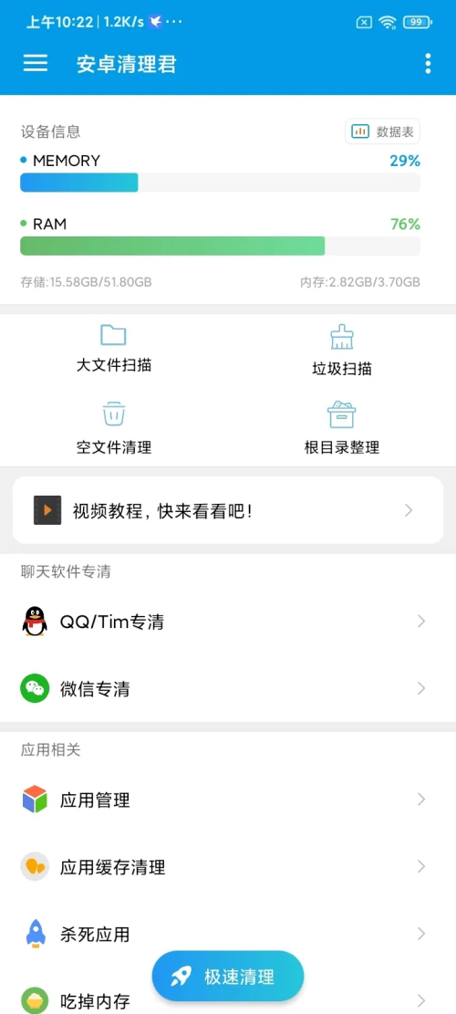 安卓清理君2.16高级版