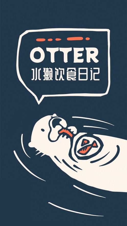 otter水獭的食谱日记