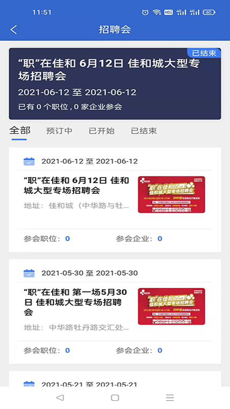 菏泽人才网手机版