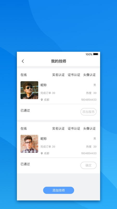 不止按摩商户端