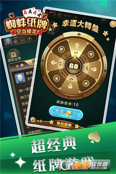 蜘蛛纸牌空当接龙