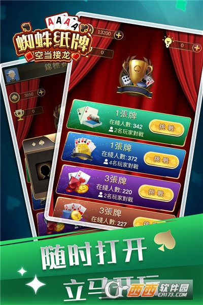 蜘蛛纸牌空当接龙