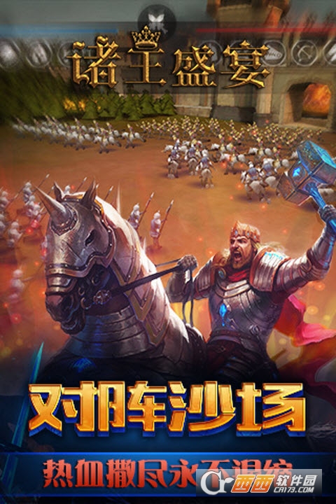 诸王盛宴最新版