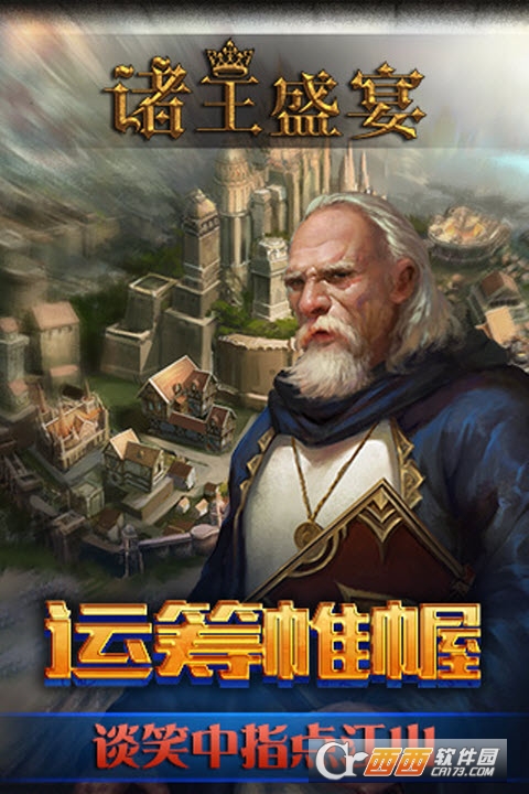 诸王盛宴最新版