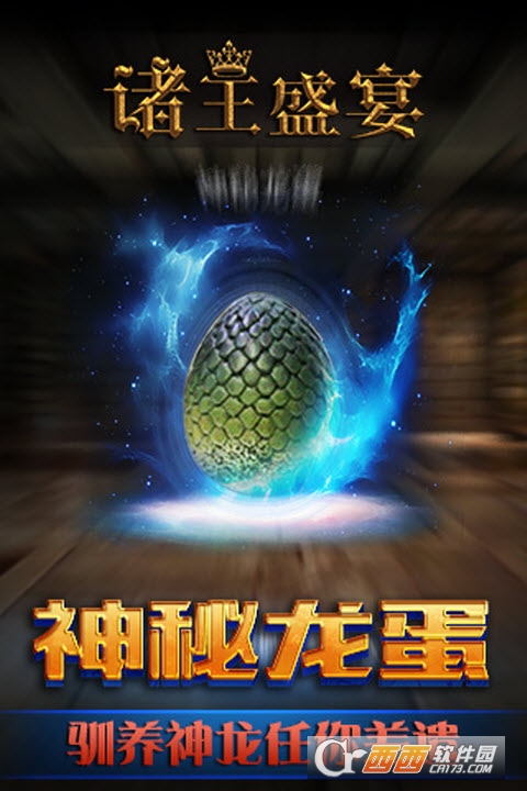 诸王盛宴最新版