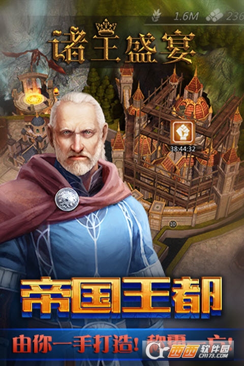 诸王盛宴最新版