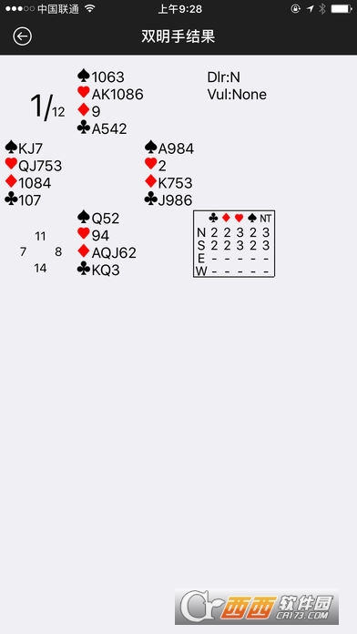 新睿桥牌最新版