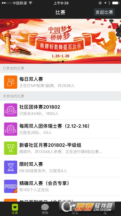 新睿桥牌最新版