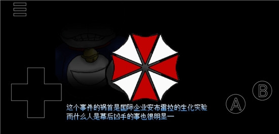 野比大雄的生化危机2无限眼镜