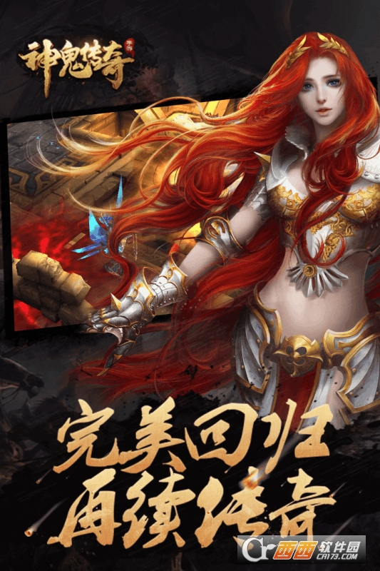 神鬼传奇华为版