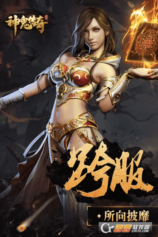 神鬼传奇华为版