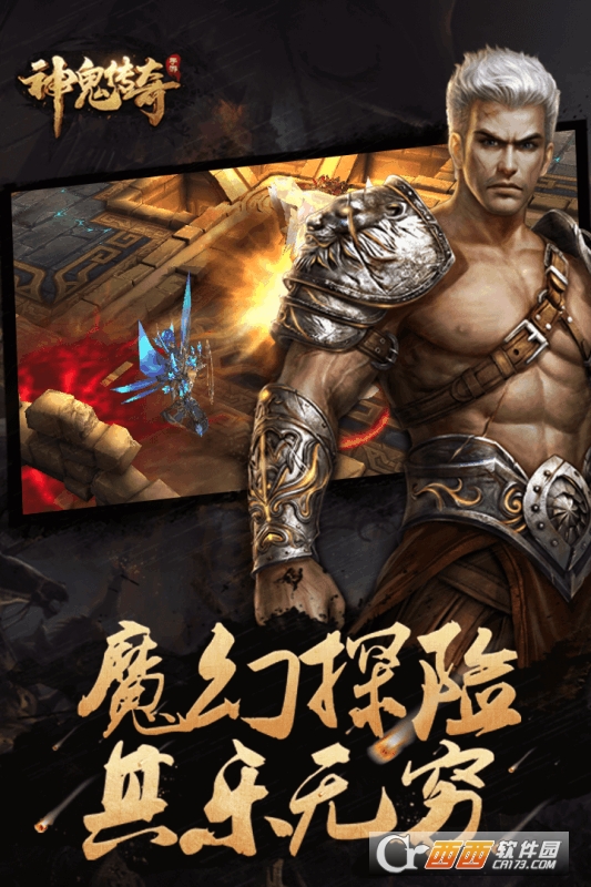 神鬼传奇华为版